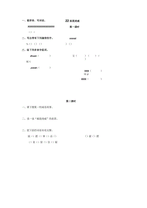 22狐假虎威课时练公开课教案教学设计课件资料.docx