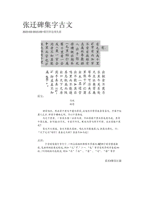 《张迁碑》集字古文——韩愈：马说.docx