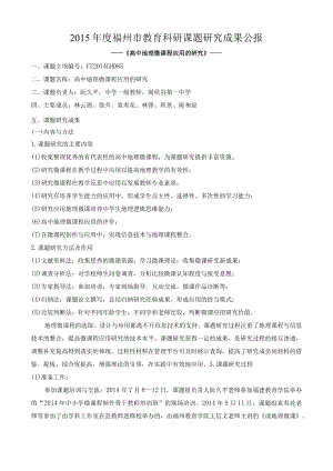 2015年度课题研究成果公报.docx