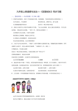 7.1回望成长（分层作业）（原卷版）.docx