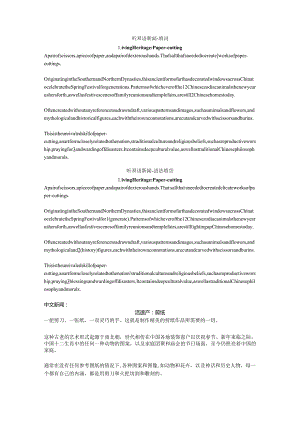 2024.1.18双语新闻练习公开课教案教学设计课件资料.docx