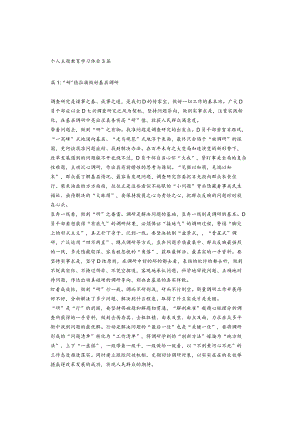 个人主题教育学习体会3篇.docx
