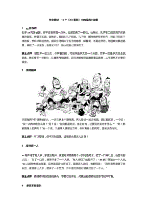 【作文素材】10个《x春秋》中的经典小故事公开课教案教学设计课件资料.docx