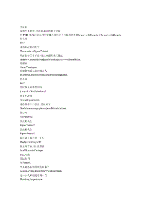 Ferrari《法拉利（2023）》完整中英文对照剧本.docx