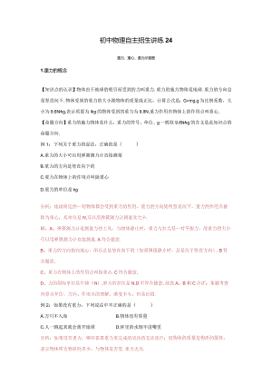 24重力、重心、重力示意图（教师版）.docx