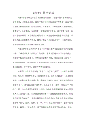 《燕子》教学简析.docx