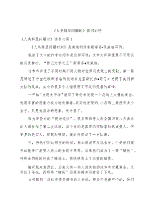 《人类群星闪耀时》读书心得.docx
