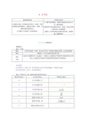 2023-2024学年湘教版必修第二册4-2平面学案.docx