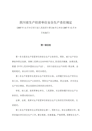 《四川省生产经营单位安全生产责任规定》（2007年11月9日四川省人民政府令第216号公布）.docx
