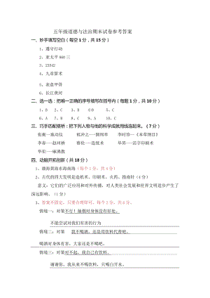 五年级道德与法治期末试卷参考答案.docx