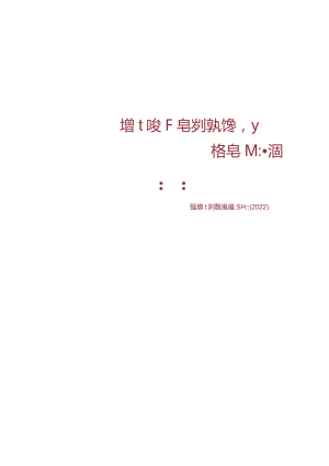 中国城市更新论坛白皮书（2022）《片区更新统筹主体的作用及机制》_市场营销策划_重点报告20230.docx