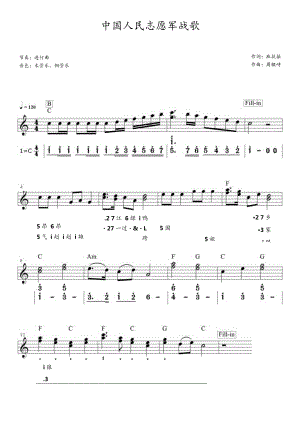 中国人民志愿军战歌（C调电子琴谱）.docx