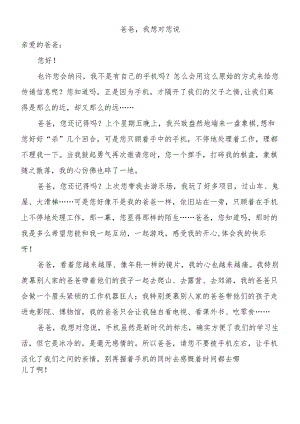 五上期末作文押题《我想对您说》优秀范文.docx