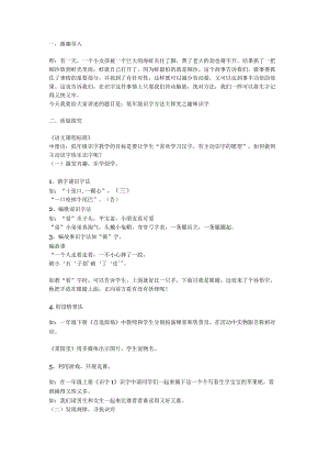 低年级趣味识字教案.docx