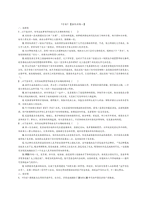 《子夜》强化训练和答案.docx