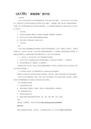 《鸿门宴》“樊哙闯帐”教学片段.docx