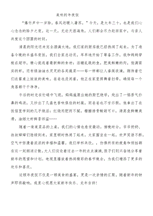 《美味的年夜饭》小学生寒假春节作文.docx
