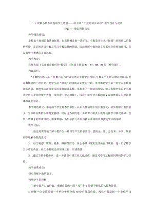 《小数的初步认识》逆向教学设计与说明.docx