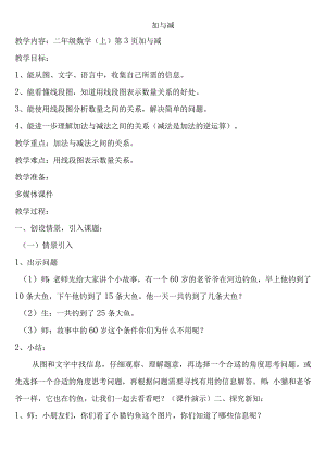 【沪教版五年制】二年级上册第一单元加与减.docx