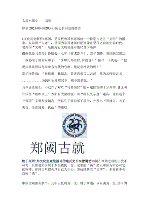 东周小国史——郯国.docx