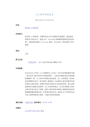 人工科学中的艺术-TheArtofArtificialScience.docx