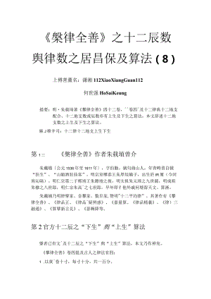 《樂律全書》之十二辰數與律數之關係及算法(8).docx