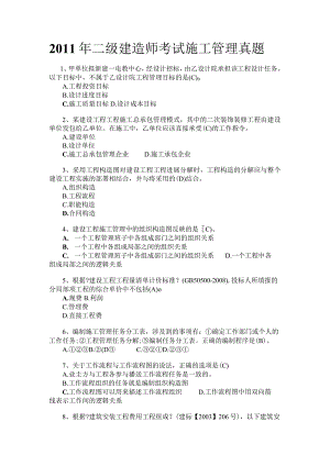 二级建造技术人员管理真题.docx
