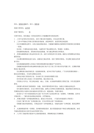 HR-汽车销售人员岗位说明书-8个岗位.docx