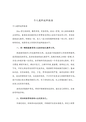 个人履职述职报告.docx