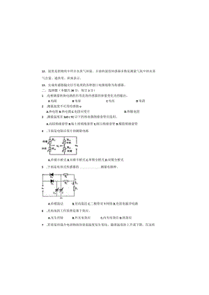 传感器与自动检测技术试卷及答案共5套.docx