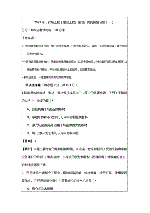 2023年[安装工程]建设工程计量与计价实务复习题.docx