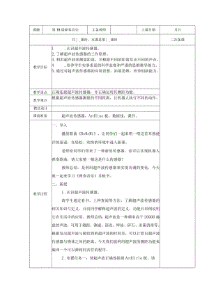 五年级全册信息技术教案（表格式）-第18课弹奏音乐苏科版.docx
