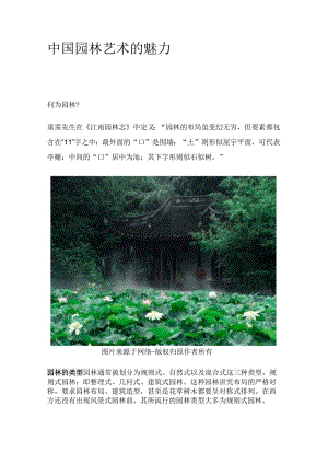 中国园林艺术的魅力.docx