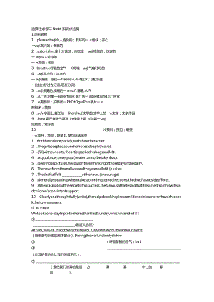 人教版（2019）选择性必修第二册Unit4JourneyAcrossaVastLand知识点检测（含答案）.docx