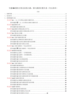 专题04圆的方程及直线与圆圆与圆的位置关系（考点清单）（原卷版）.docx
