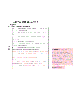 中班下学期主题4：《我们居住的地方》主题审议5.23.docx