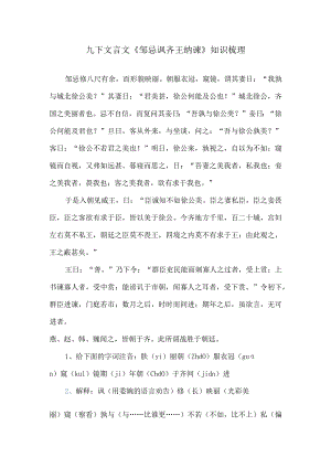 九下文言文《邹忌讽齐王纳谏》知识梳理.docx