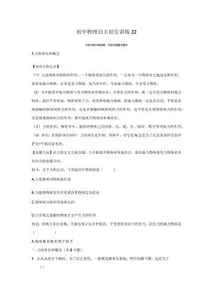 22力和力的作用效果、力的示意图与图示（学生版）.docx