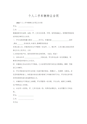 个人二手车辆转让合同.docx