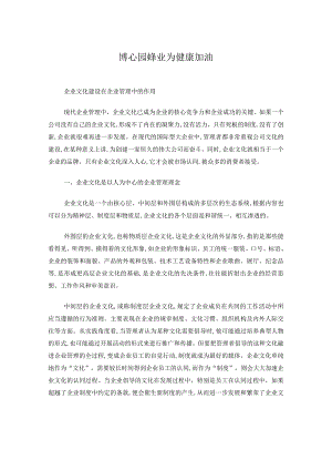 企业文化建设在企业管理中的作用.docx