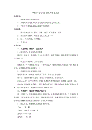中班科学活动《风从哪里来》公开课教案教学设计课件资料.docx