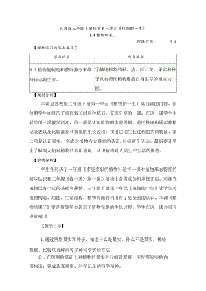1-4植物结果了(教案)三年级科学下册(苏教版).docx