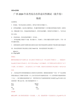 九省联考完全解读（广西）（提升卷）（解析版）.docx