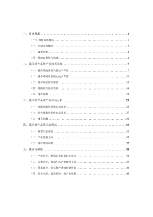 中国操作系统技术产业发展报告（2023年）.docx