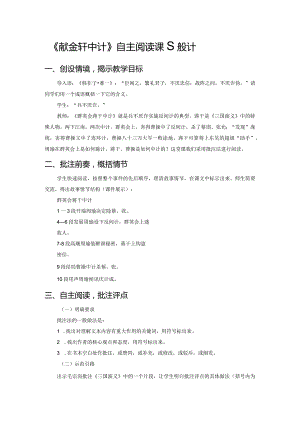 《群英会蒋干中计》自主阅读课型设计.docx