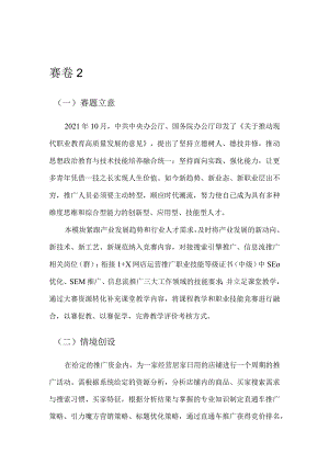 412023年广西职业院校技能大赛中职组《电子商务技能》赛项题库赛卷2(网店r推广部分).docx