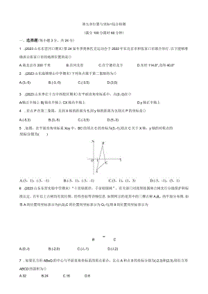 2024第五章位置与坐标综合检测.docx