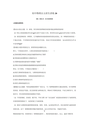 20密度、密度公式、设计实验测密度（学生版）.docx