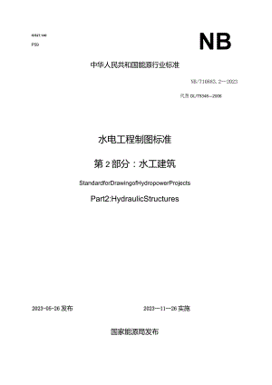 NB-T10883.2-2023水电工程制图标准第2部分：水工建筑.docx