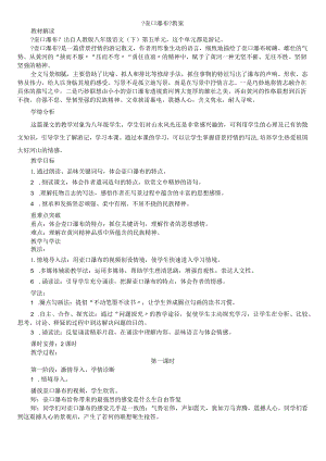 《壶口瀑布》教学案.docx